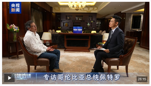 股票配资平台推荐 高端访谈丨专访哥伦比亚总统佩特罗_大皖新闻 | 安徽网